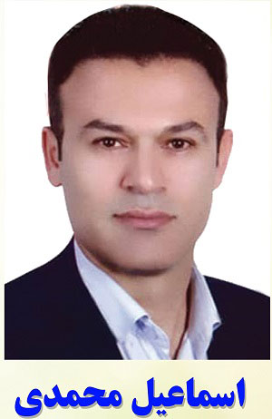 اسماعیل محمدی